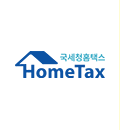 국세청홈택스 HomeTax